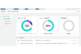 28 の脆弱性に対応「GMO サイバー攻撃ネット de 診断 for Web アプリ」リリース 画像