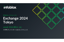 NISC の抜本的強化項目に記載「プロテクティブＤＮＳ」とは？ ～ 「Infoblox Exchange 2024 Tokyo」11 / 20 開催 画像
