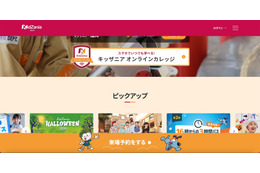 キッザニア Webサイトに不正アクセス、利用者の個人情報が流出した可能性 画像