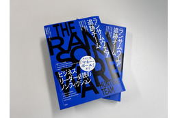 創刊 26 周年記念キャンペーンのおしらせ（2）特典書籍「ランサムウェア追跡チーム」紹介 画像