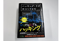 創刊 26 周年記念キャンペーンのおしらせ（3）特典書籍『ハッキング・ラボの作り方 完全版 仮想環境におけるハッカー体験学習』紹介 画像