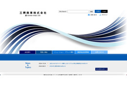 三興商事にランサムウェア攻撃、サーバで障害 画像