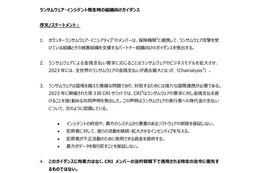 「ランサムウェア・インシデント発生時の組織向けガイダンス」公表 画像