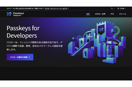 Passkeys の基本を学ぶ 開発者向け入門サイト「Passkeys Playground」公開 画像