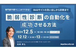 対象洗い出しから診断まで 脆弱性診断自動化 成功ノウハウ ～ エーアイセキュリティラボ解説 画像