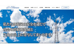 日本電気協会に不正アクセス、ランサムウェア攻撃対策本部を立ち上げ 画像