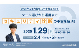 1 / 29「2025年こそ診断内製化」ツール選び 運用ほか 不安解消 ～ エーアイセキュリティラボ オンラインセミナー 画像