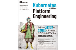 2/19 刊行『Kubernetesで実践する Platform Engineering』スリーシェイクのエンジニア 4 名が翻訳担当 画像