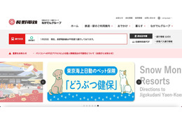 長野電鉄にサポート詐欺、478 件の個人情報流出の可能性 画像