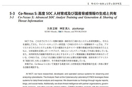 サイバーセキュリティ特集 ～ NICT『情報通信研究機構研究報告』公開 画像
