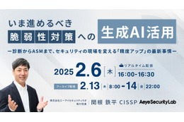 2 / 6 オンラインセミナー「いま進めるべき『脆弱性対策への生成 AI 活用』ー診断から ASM まで、セキュリティの現場を変える「精度アップ」の最新事情」開催 画像