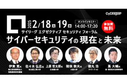 サイリーグってどんな会社？ ～ エグゼクティブ・フェロー徳丸氏登壇「サイリーグ エグゼクティブ セキュリティ フォーラム」2/18(火) 19(水) 画像