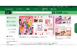 「ハンズクラブアプリ」に不正アクセス、12 万 1,886 件の会員情報漏えい 画像