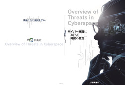 公安調査庁「令和6年版 内外情勢の回顧と展望」公表、中露北のアトリビューション取り上げ 画像