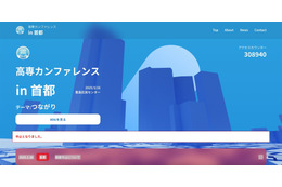 認証情報が運営用 Discord から漏えい「高専カンファレンスin首都」開催中止 画像