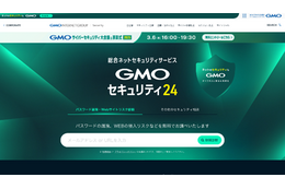 24 時間無料「GMOセキュリティ24」提供開始 ～ ネットのセキュリティも GMO 画像