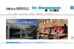 メールマガジン登録情報にアクセスされた可能性 ～ 大阪国際交流センターホームページにサイバー攻撃 画像