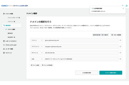 新たにドメイン棚卸機能を追加「GMOサイバー攻撃 ネットde診断 ASM」 画像