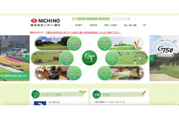 ニチノー緑化にランサムウェア攻撃、NICHINOグループ各社のシステムに影響なし 画像