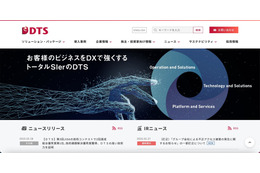 DTSグループ会社のデジタルテクノロジーに不正アクセス、社内システムの一部が使用できず 画像