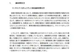 MBSDウェビナー「金融庁サイバーセキュリティガイドライン対応への道」米川敦氏登壇 画像