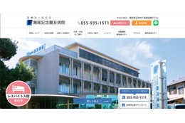 業務委託先が内容確認を十分に行わず ～ 瀬尾記念慶友病院ホームページに患者の個人情報を誤って掲載 画像