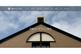 バプテスト教会の関係書類 インターネット上で公開 画像