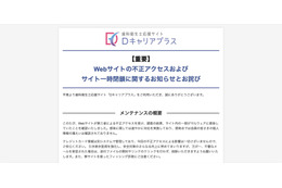 CMS の脆弱性突かれる ～ 歯科衛生士応援サイト「Dキャリアプラス」に不正アクセス 画像