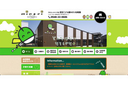 幼稚園の登降園管理システムに不正アクセス、虚偽の爆破予告等のメール送信 画像