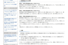 実在する発信者番号を偽装した着信電話への対応について ～ 電気通信事業者協会 画像