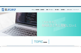 不正利用がないか 1 年間は監視継続 ～ サンテクのネットワークへの不正アクセスによる情報漏えい 画像