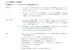 レンタルサーバが不正アクセスされた事例ほか紹介 ～ 2025年第1四半期 IPA 情報セキュリティ安心相談窓口の相談状況 画像