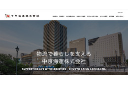 中京海運の業務利用パソコンでランサムウェア感染、削除完了後 調査中 画像