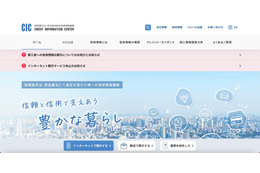 当面 郵送で対応 ～ クレジット、ローンの信用情報開示サービスになりすまし 第三者に開示した可能性 画像