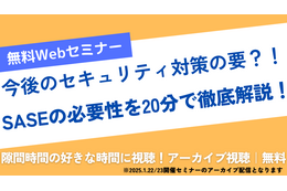 セコムトラスト製 SASE サービス紹介 ～ Webセミナー「SASE の必要性を 20 分で徹底解説！」限定アーカイブ公開中 画像