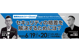 セコムトラストシステムズ、Webセミナー「セキュリティの格差を解決するためには？～ SASE 市場のトレンド解説」シスコシステムズ共催 画像