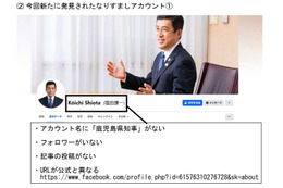 鹿児島県知事になりすましたフェイスブックアカウントに注意を呼びかけ 画像