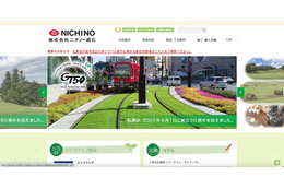 ニチノー緑化へのランサムウェア攻撃、一部のデータが漏えいした可能性を完全に否定できず 画像