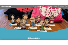 再発防止策の実施状況を公表 ～「アクリル購買部」への不正アクセス 画像