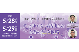 [5 / 28,29] 新しいデータセンターの選び方と利活用 ～ セコムトラストシステムズ Webセミナー開催 画像