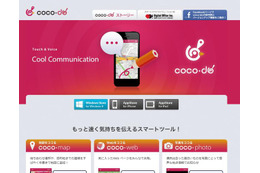 「coco-do」サイト