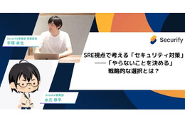 Securify Blog 第2回 SRE 視点で考える「セキュリティ対策」─「やらないことを決める」戦略的な選択とは？ 画像