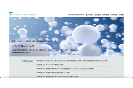 日本ゼオングループ企業のトウペへの不正アクセス、合計 20,161 件の個人情報が流出した痕跡 画像