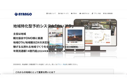 懇切丁寧 まれに見る情報開示 ～ 地域オンライン旅行代理店システムで個人情報誤表示 画像