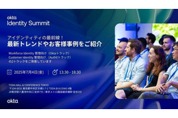Okta Japan「Identity Summit Tokyo」7 / 4 開催 画像