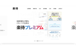 「不動産投資の楽待」に不正アクセス、個人情報が漏えいした可能性 画像