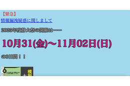 専用ページのパスワードをソースコードに記載 ～ 学祭公式ホームページで執行役員の名簿が確認できてしまう状況に 画像