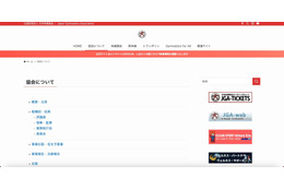 「残念ながら不正アクセスに対抗できない状況が続いております」日本体操協会 画像