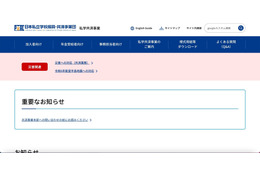 Pep Up への不正ログイン、日本私立学校振興・共済事業団の利用者 3 名が被害に 画像