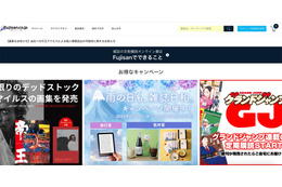 「Fujisan.co.jp」と顧客を特定しての不正アクセス、「マイページ」にログインされた形跡 画像